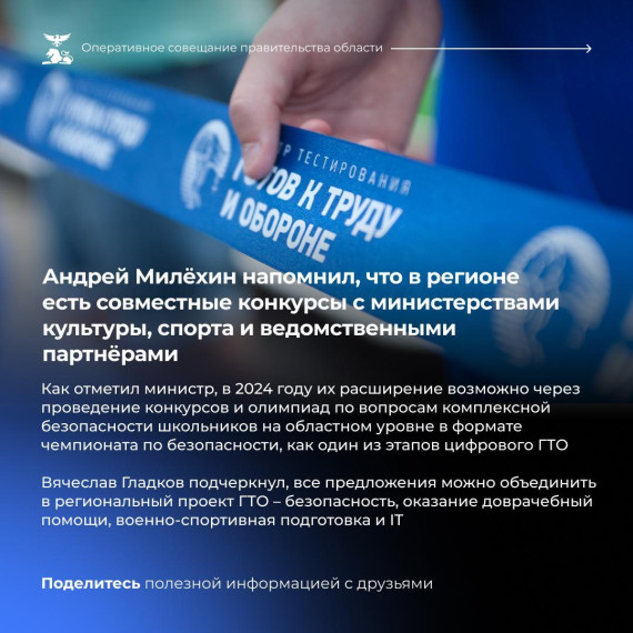 Заместитель губернатора – министр образования Белгородской области Андрей Милёхин рассказал о формировании регионального перечня конкурсных и массовых мероприятий для школьников и студентов.