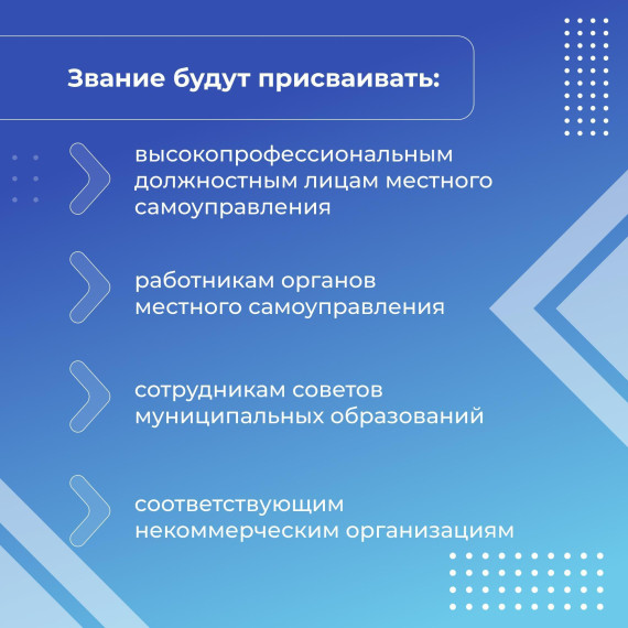 Сотрудники органов местного самоуправления Белгородской области смогут получить почётное звание «Заслуженный работник местного самоуправления».