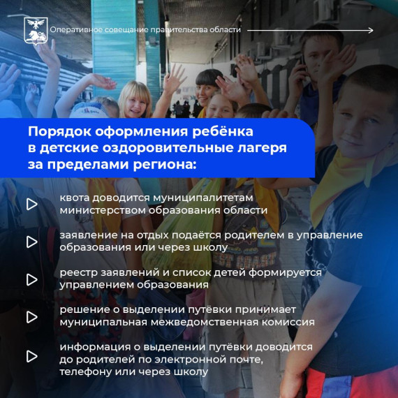 Заместитель губернатора – министр образования Андрей Милёхин представил порядок подачи заявления на ребёнка в детские лагеря области и за её пределами.