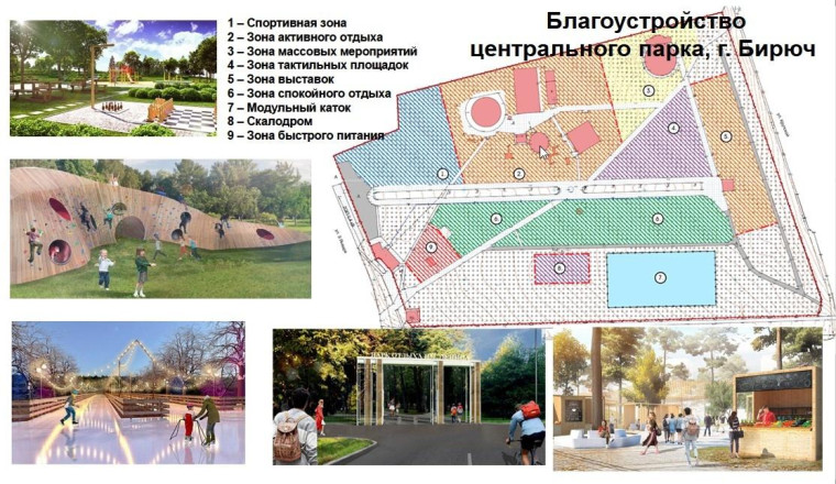 Голосуем за проект по благоустройству Центрального парка в Бирюче.