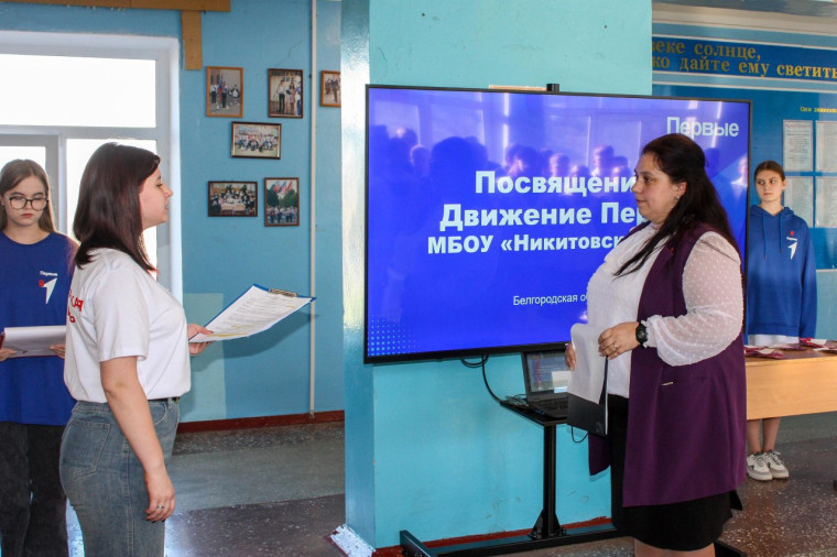 В Никитовской школе прошла торжественная церемония посвящения в «Первые».
