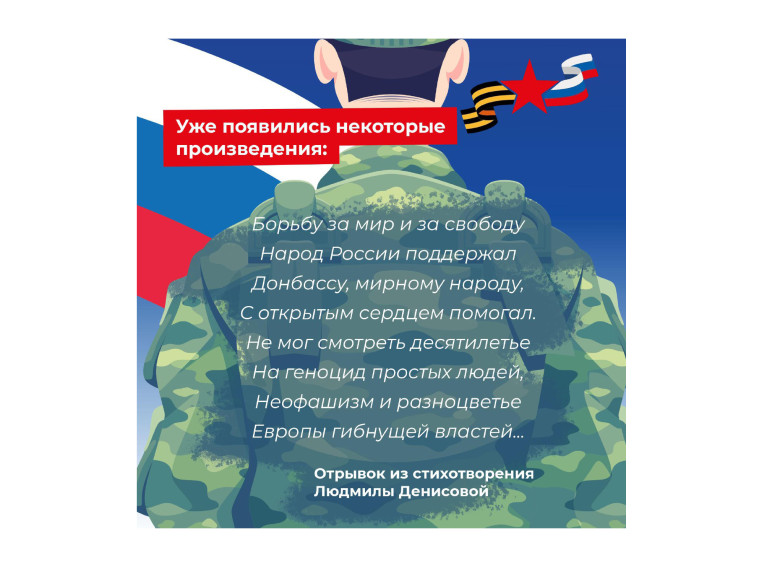 В Белгороде появится сборник стихотворений о Героях СВО.