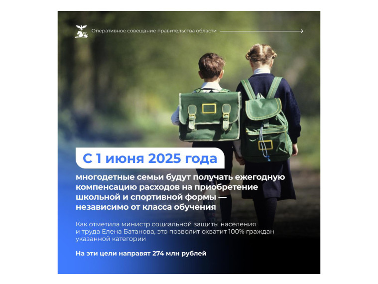 Министр социальной защиты населения и труда Белгородской области Елена Батанова сообщила о новой мере поддержки многодетных семей, которая начнёт действовать с 1 июня 2025 года.