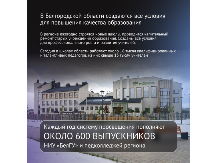 Вячеслав Гладков:  «Мы идём по любви и по желанию, и с большой ответственностью к нашим детям».