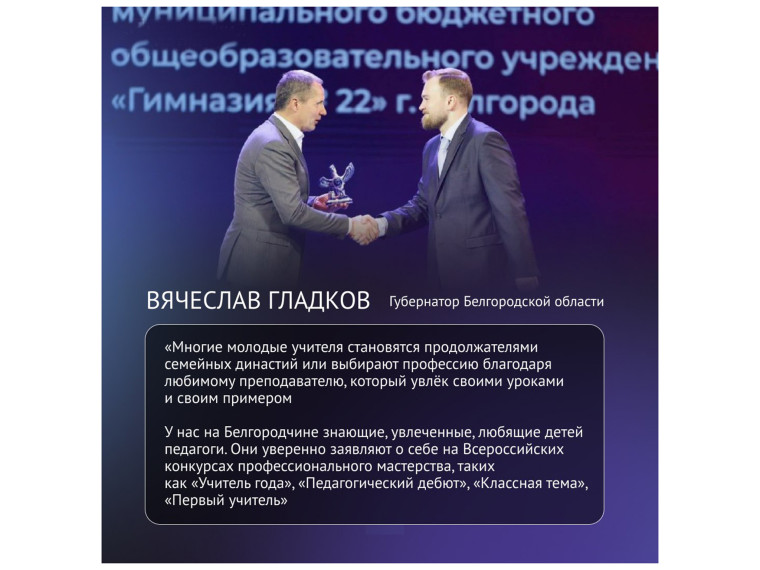 Вячеслав Гладков:  «Мы идём по любви и по желанию, и с большой ответственностью к нашим детям».