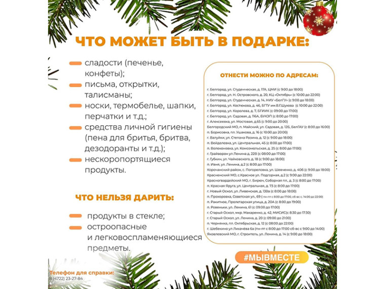 Красногвардейский округ присоединился к акции «Подарок солдату».