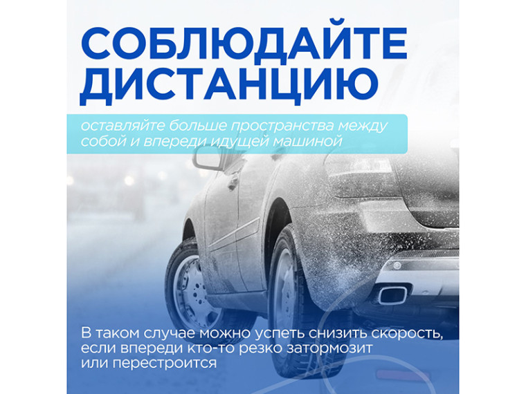 Гололёд — это время повышенной опасности на дороге.