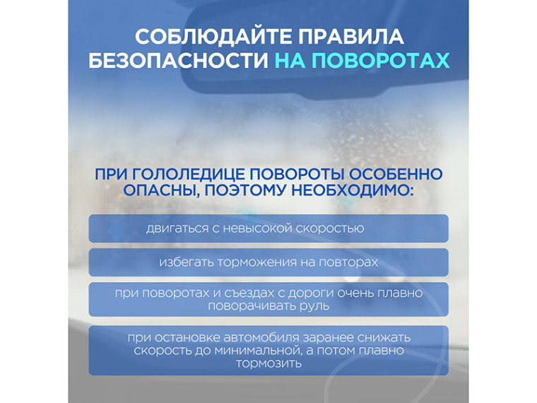 Гололёд — это время повышенной опасности на дороге.