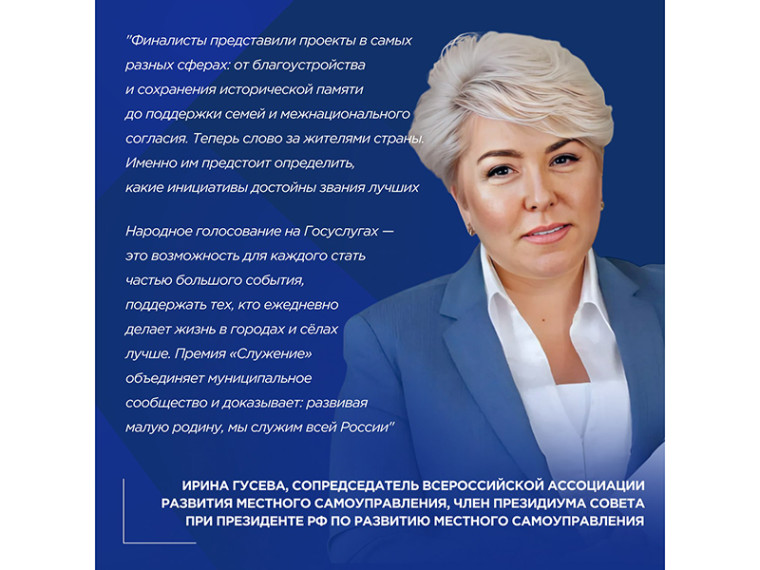 Проект «Защитник Отечества — народный избранник» из Белгородской области попал в финал III Всероссийской муниципальной премии «Служение».